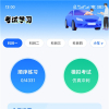 驾考驾证宝典v1.0绿化版 驾考刷题 学车备考工具