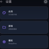 PS5模拟器安卓版 SharpDroid 汉化中文版 PC端PS5模拟器 SharpEmu安卓移植版