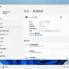 Windows 11 Pro专业版精简修改版镜像 23H2/25H2/26H1 稳定精简 极限版 二合一  小修