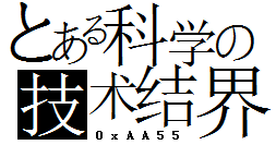 技术结界.png