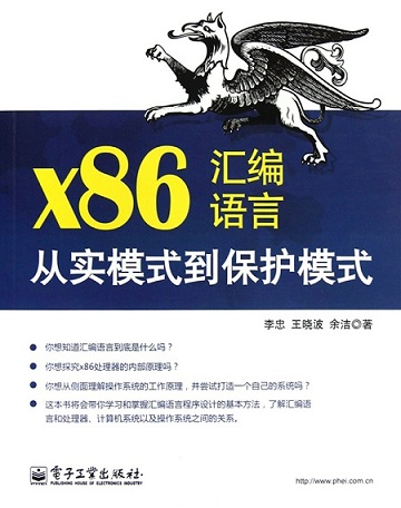x86汇编语言.jpg