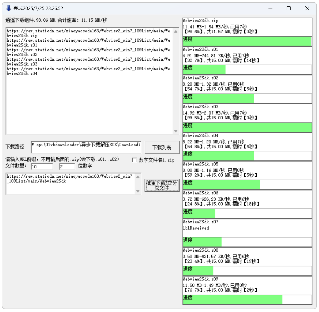 03批量下载10个，速率10M每秒左右，全宽带占用.png