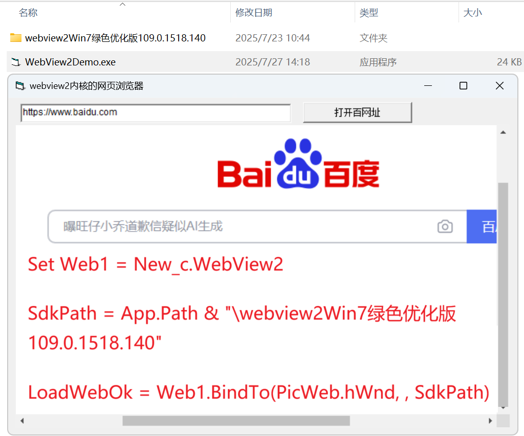 DEMO-webview2Win7绿色优化版109.png