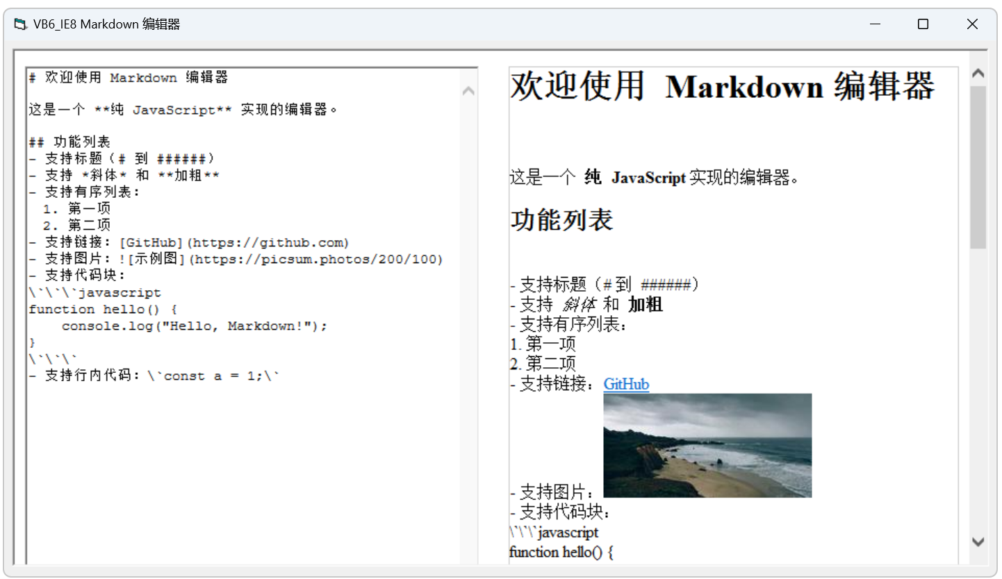 VB6版-效果.png
