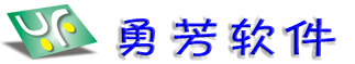 勇芳软件